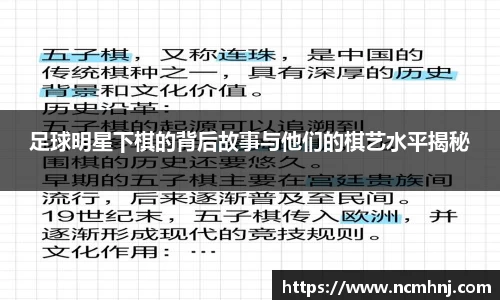 足球明星下棋的背后故事与他们的棋艺水平揭秘